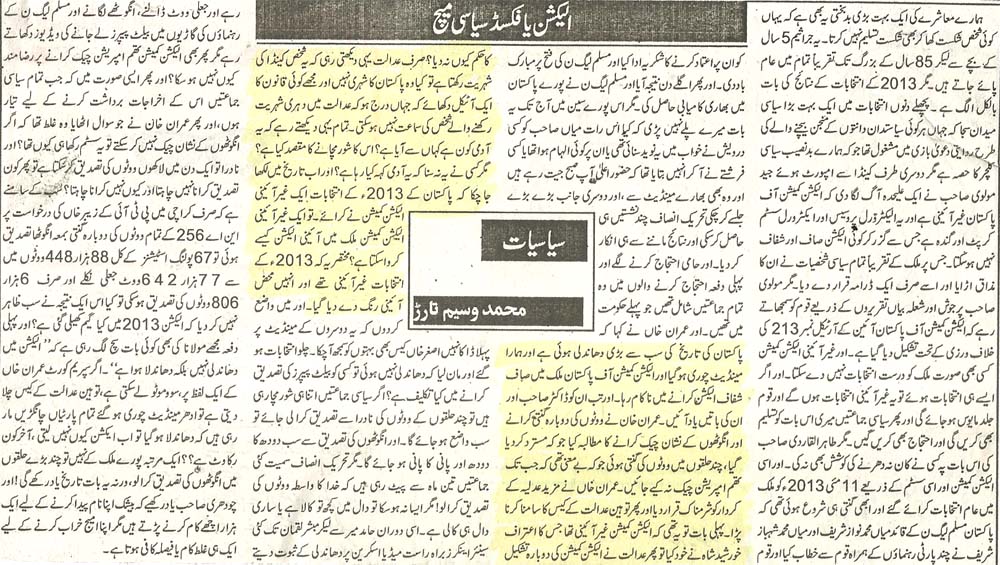 تحریک منہاج القرآن Pakistan Awami Tehreek  Print Media Coverage پرنٹ میڈیا کوریج Daily Ausaf (Article) M Waseem 